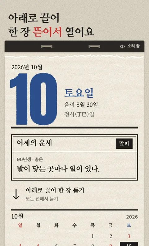 띠별 오늘의 운세 화면 1