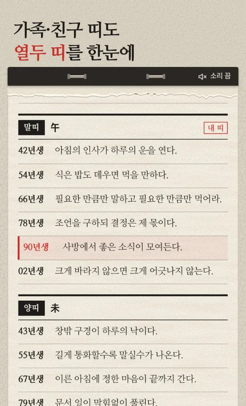 띠별 오늘의 운세 화면 3