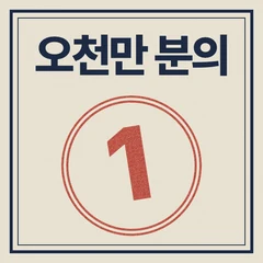 오천만 분의 1 아이콘