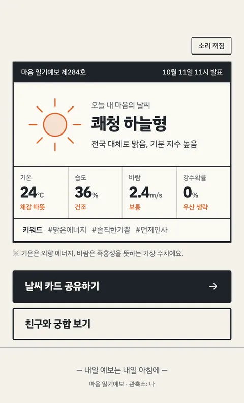 마음 날씨 테스트 화면 2