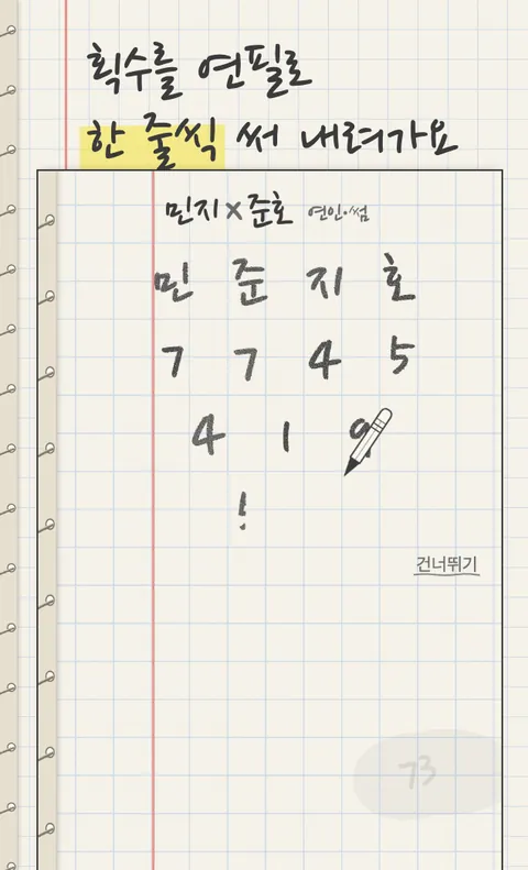 이름 궁합 계산기 화면 2