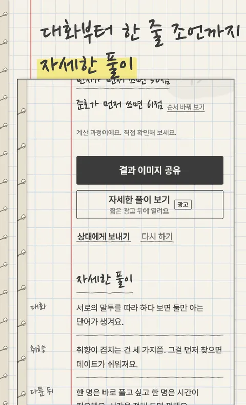 이름 궁합 계산기 화면 3